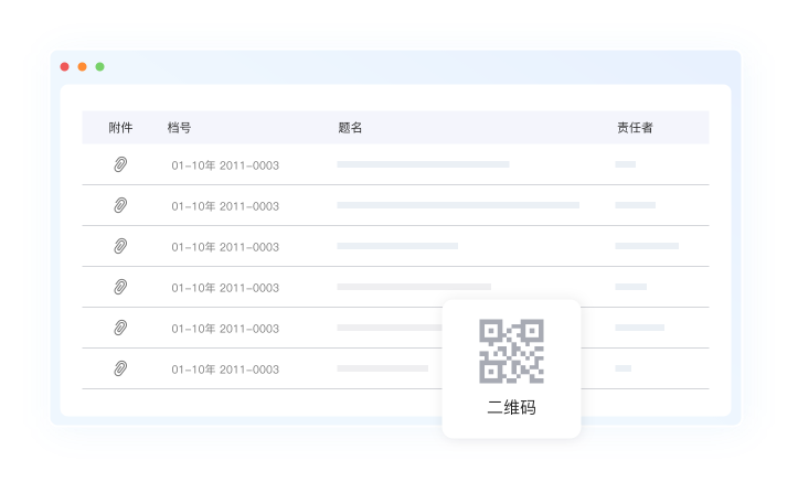 档案整理界面：目录列表与二维码打印