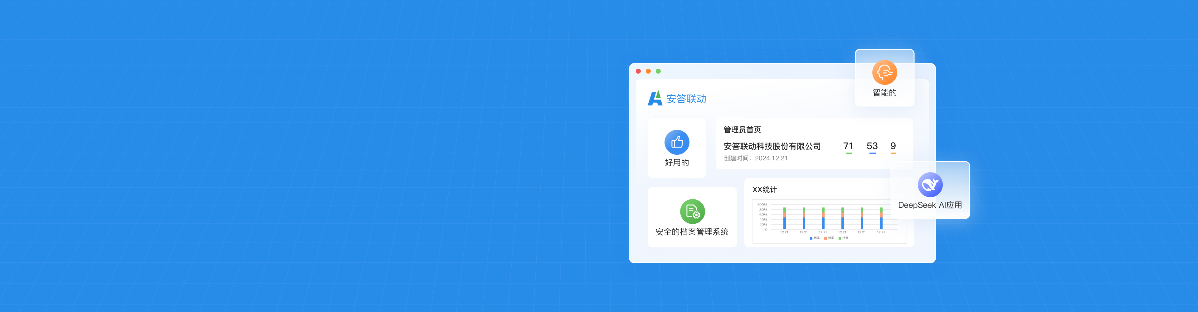 档案系统单机版页面PC端主宣传banner