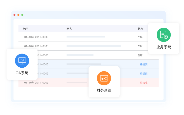 档案收集功能展示配图