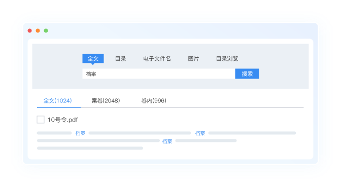 全文检索功能展示配图