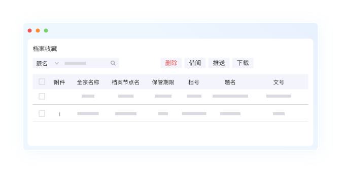 档案收藏功能展示配图