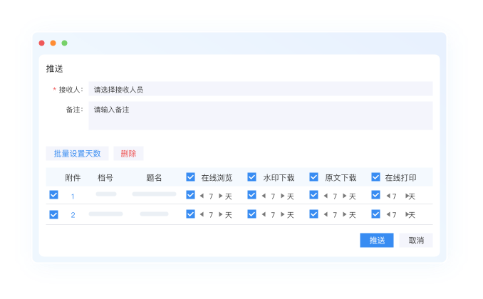 档案推送功能展示配图