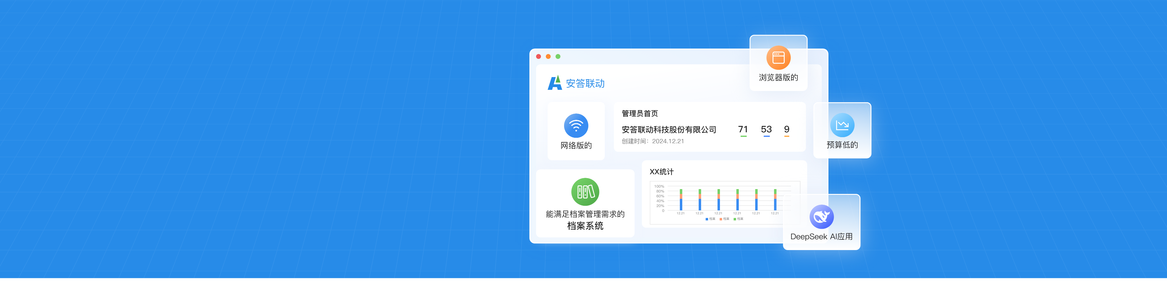 档案系统精简版页面PC端主宣传banner