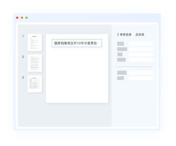 OCR著录系统产品展示配图