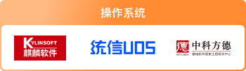 国产操作系统支持图标