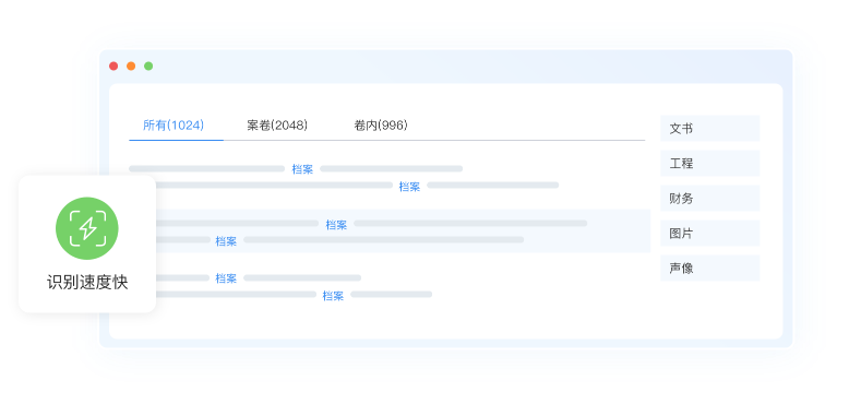 档案检索功能展示配图