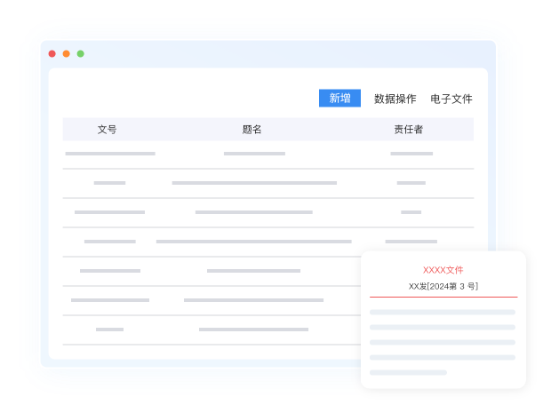 档案文件利用功能展示配图
