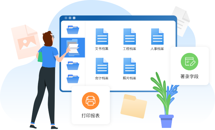 档案模版自定义功能展示配图