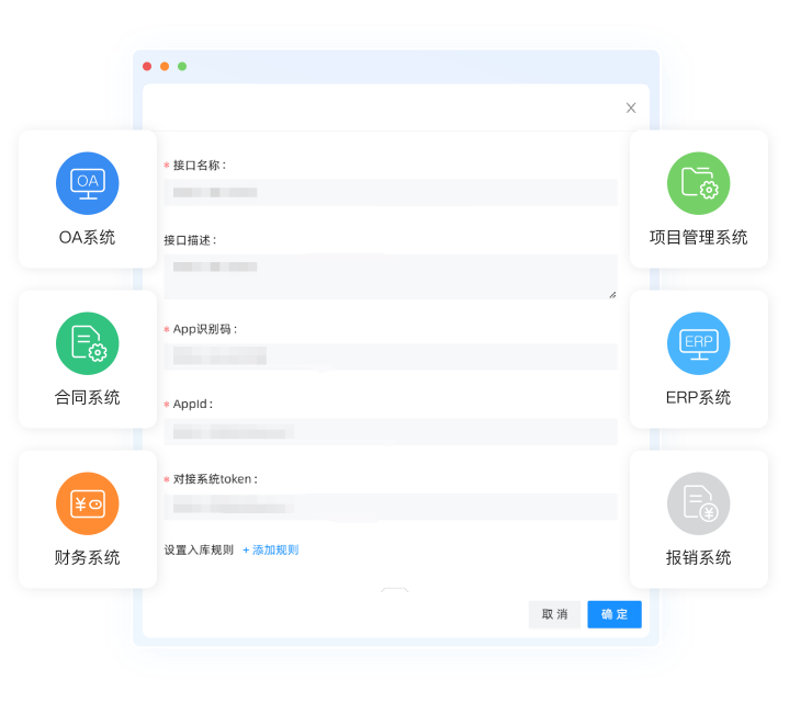业务系统对接功能展示配图