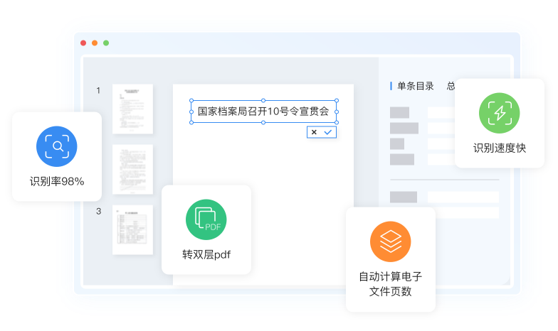 OCR框选著录功能展示配图