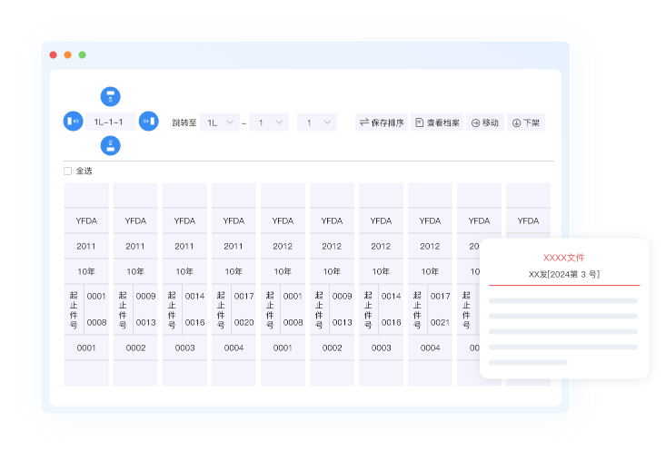 档案管理与上架功能展示配图