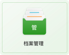 档案管理环节流程移动端汇总图标