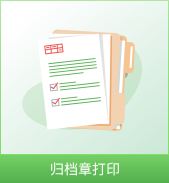 档案整理环节流程图标