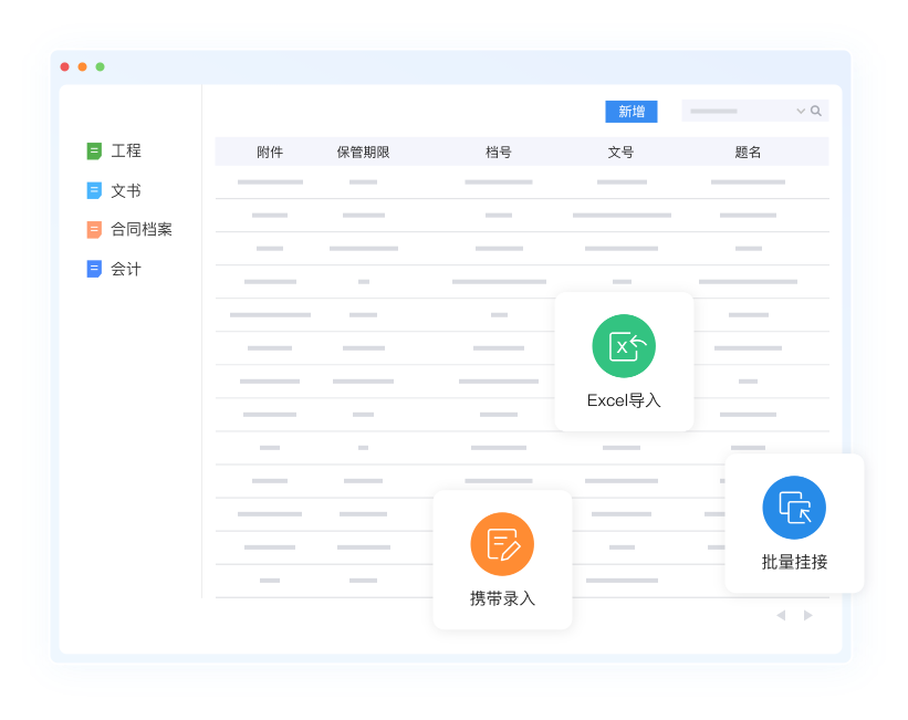 自动新增条目与Excel导入导出功能展示配图