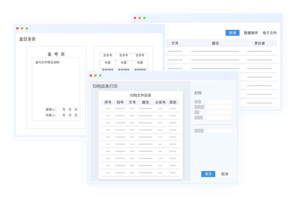 归档报表打印功能展示配图