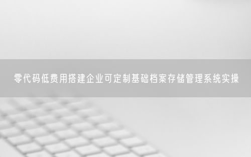 会员卡充值消费软件