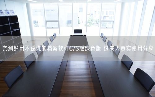 会员卡充值消费软件