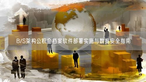 会员卡充值消费软件