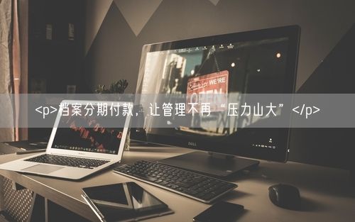 会员卡充值消费软件