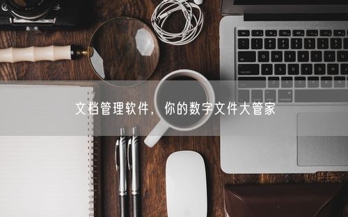 会员卡充值消费软件