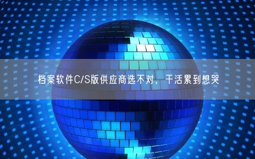 会员卡充值消费软件